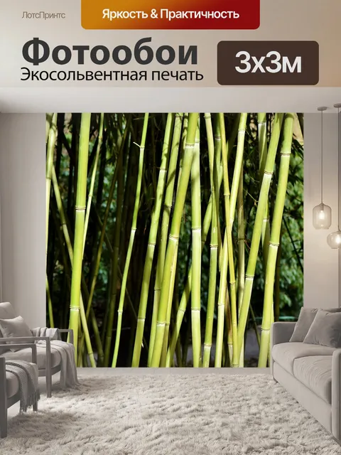 Фотообои Бамбук