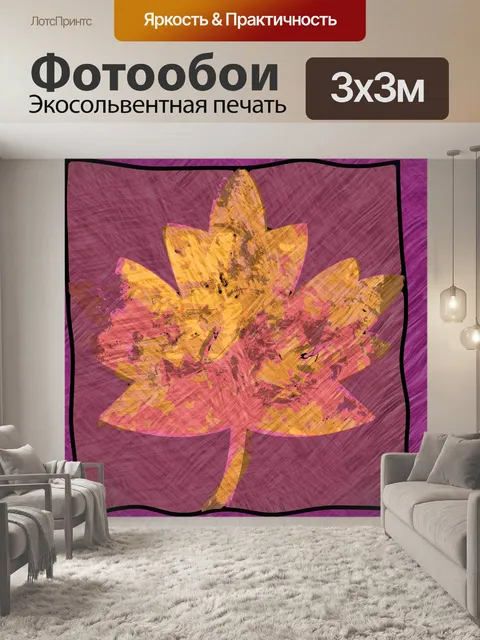 Фотообои кленовый лист