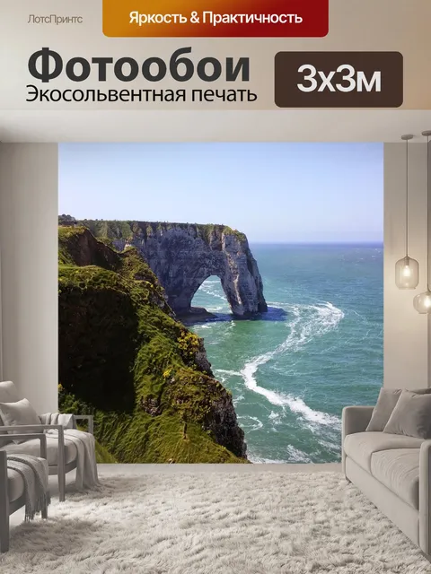 Фотообои Этрета