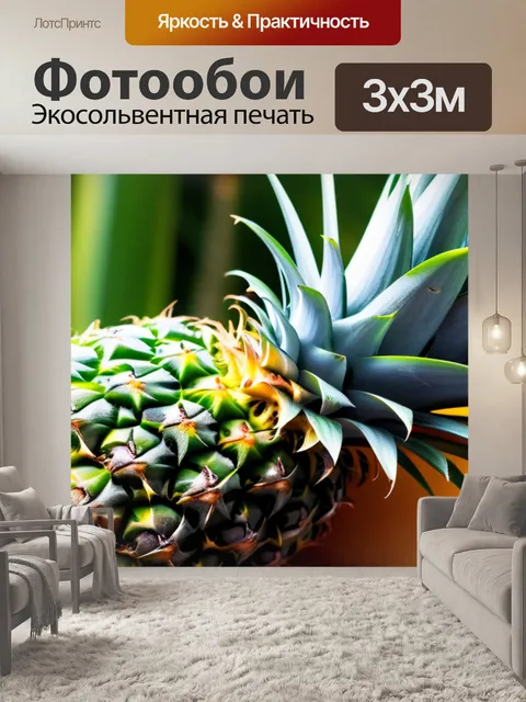 Фотообои спелый ананас на тропическом фоне