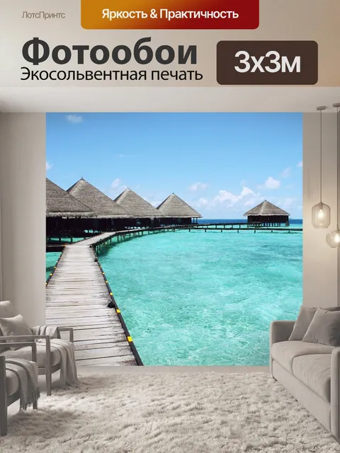 Фотообои Рай