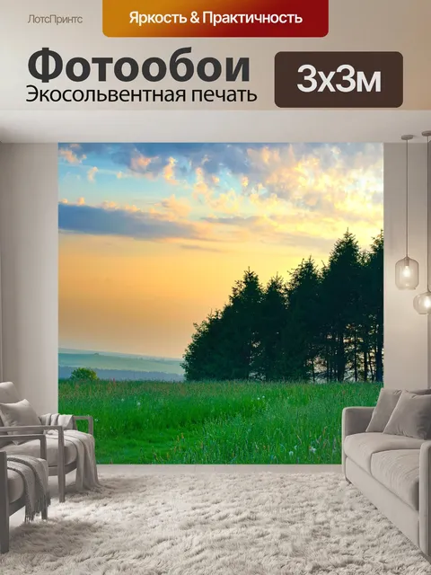Фотообои Пейзаж