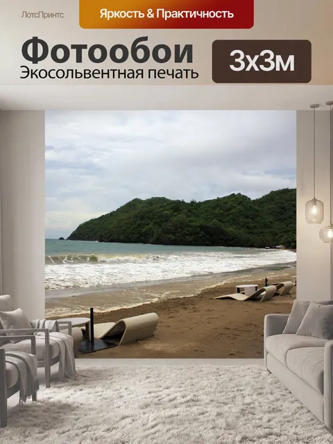 Фотообои Пико-де-Лоро Beach Club 2