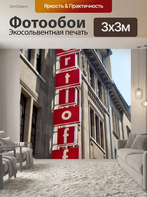 Фотообои Неоновая вывеска
