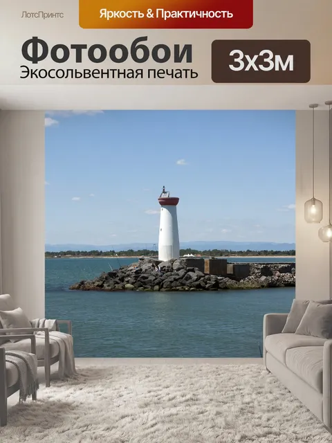 Фотообои Маяк