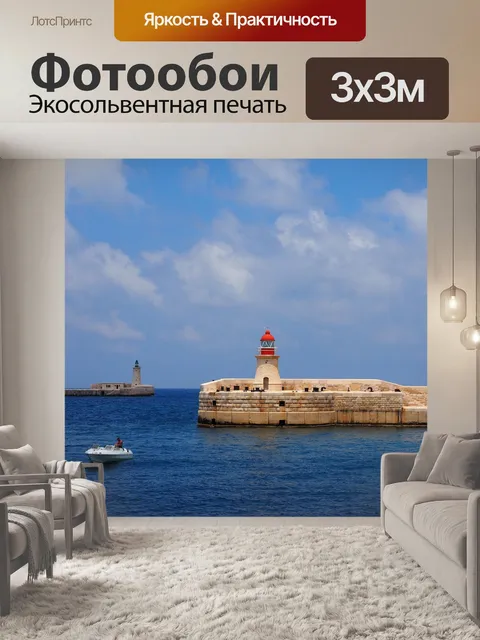 Фотообои Маяк
