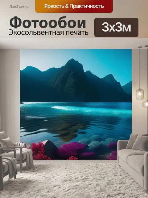 Фотообои тихие глубины с таинственными шумами