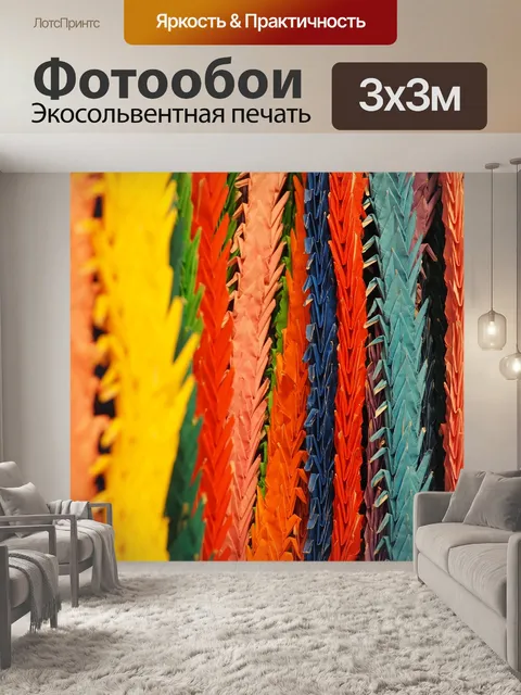 Фотообои Складная бумага