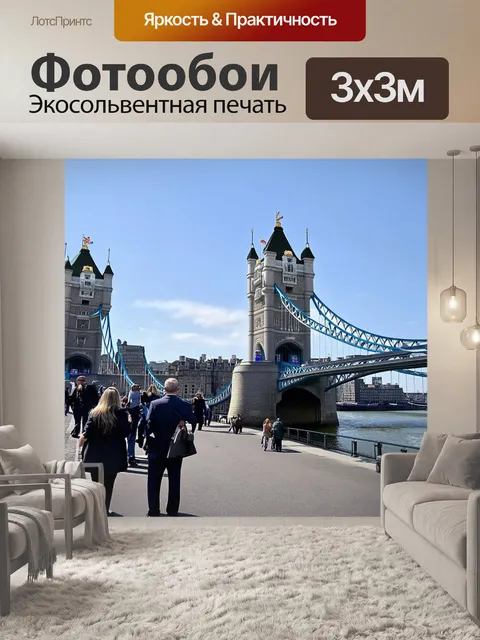 Фотообои воссоздайте тауэрский мост на фоне исторических событий, подчеркивая его значимость