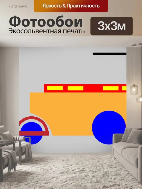 Фотообои Валки