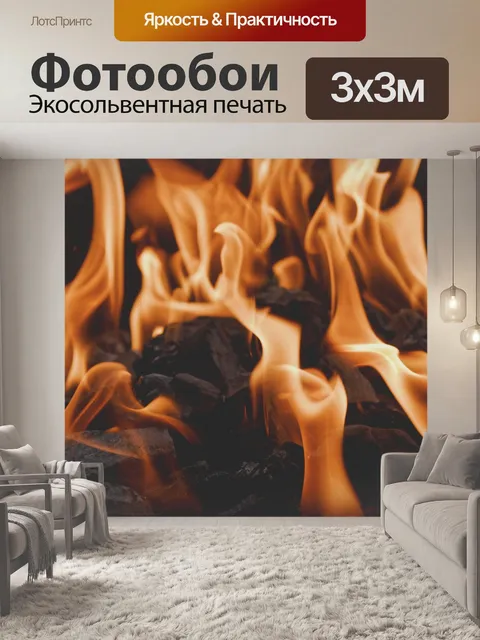 Фотообои Пожар