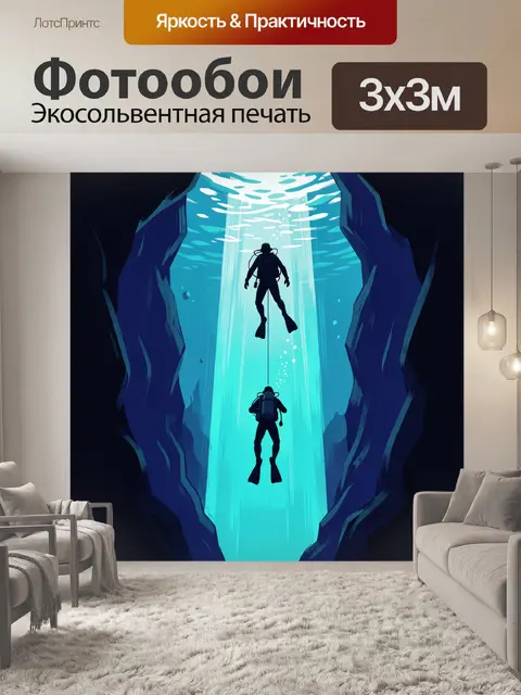 Фотообои Дайверы в подводной пещере
