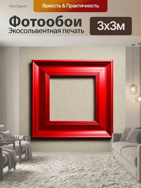 Фотообои запоминающаяся красная рамка на фоне мягкой текстуры, создающая эффект визуальной глубины