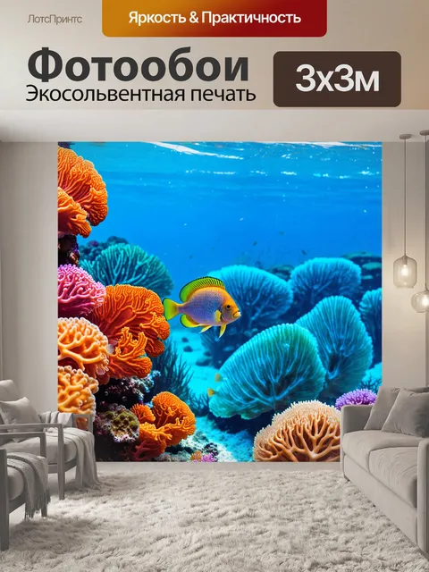 Фотообои подводный мир с разноцветными рынами и кораллами