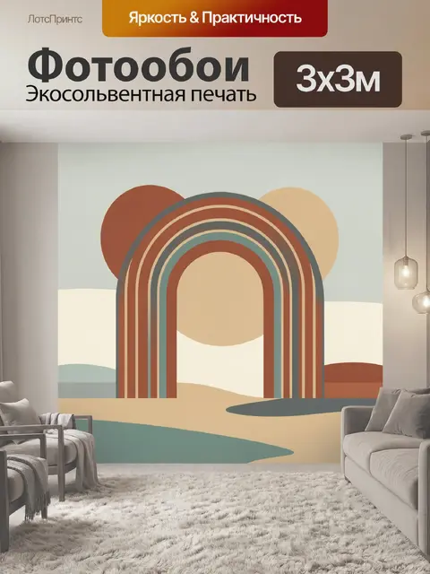 300 × 300 см · Экосольвентная печать