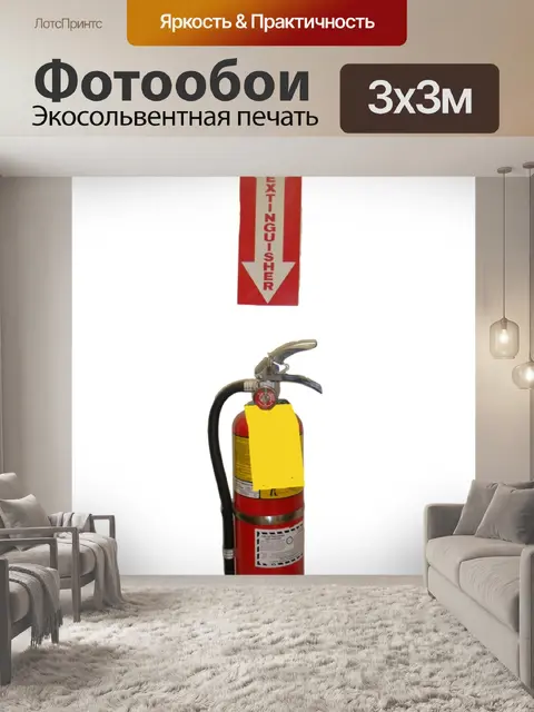 Фотообои Красный огнетушитель