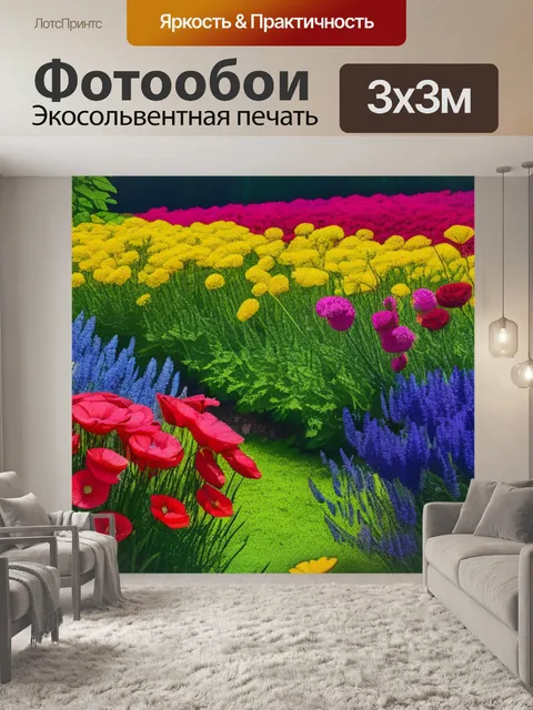 Фотообои пейзаж с цветами рисунки максимал
