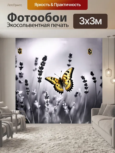Фотообои бабочка с изысканными золотыми узорами рассаживается на цветущей лаванде