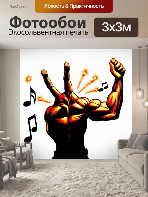 Фотообои создайте изображение