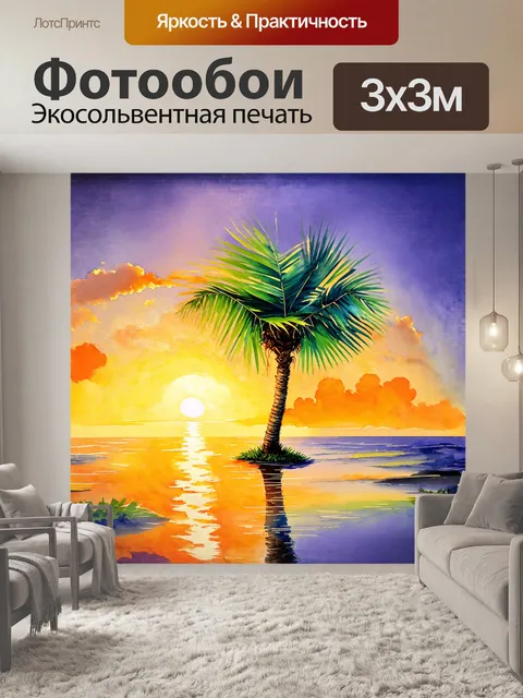 Фотообои пальма величественно возвышается на фоне заката, овеянного мягким золотым светом