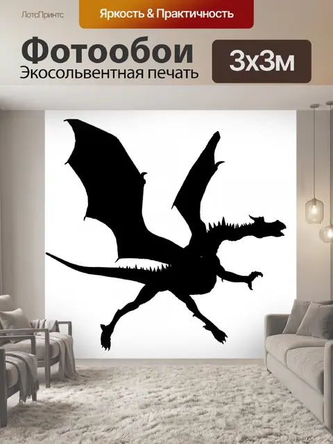 Фотообои черный дракон
