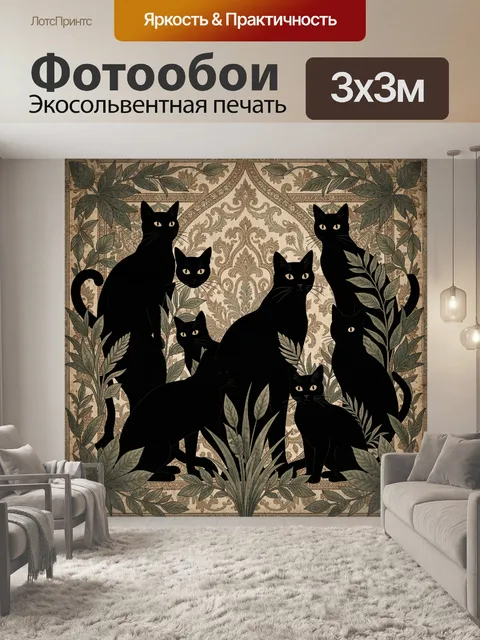 Фотообои Силуэты котов среди листвы