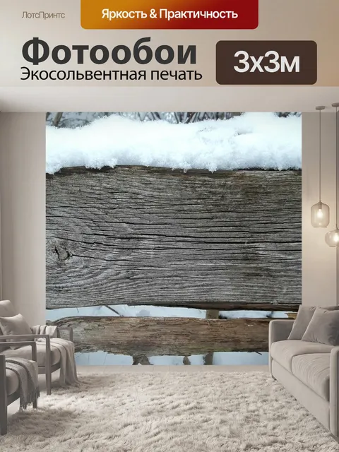 Фотообои Зима