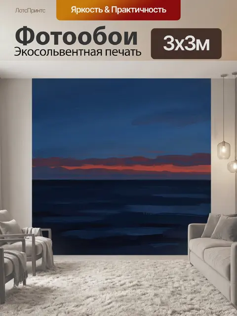 Фотообои Морской закат в синих тонах