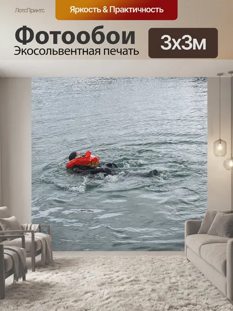 Фотообои Морские спасательные учения