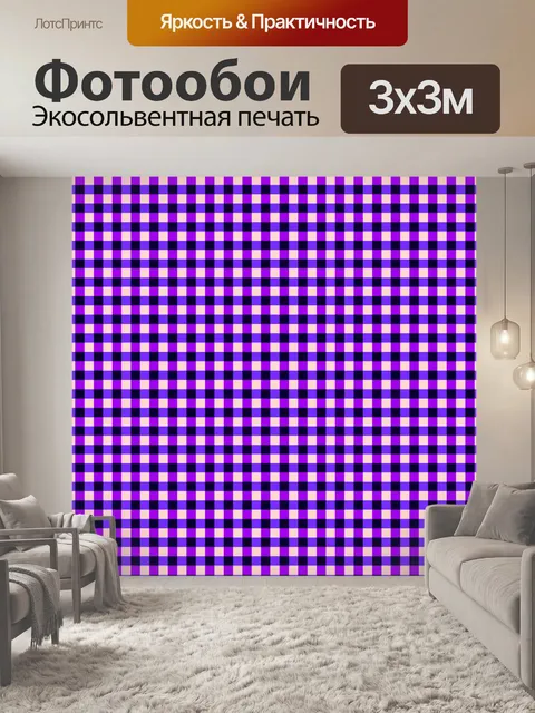 Фотообои яркий узор фиолетовый блок