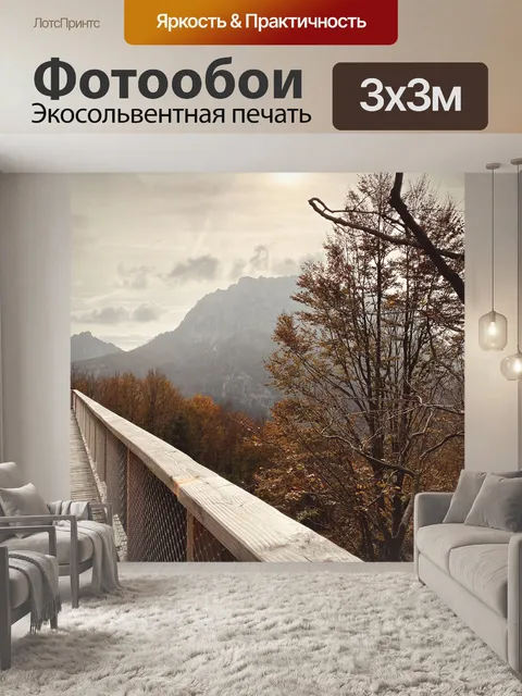 Фотообои Горы