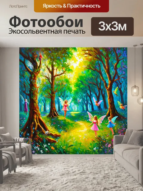 Фотообои лес в стиле акриловые краски