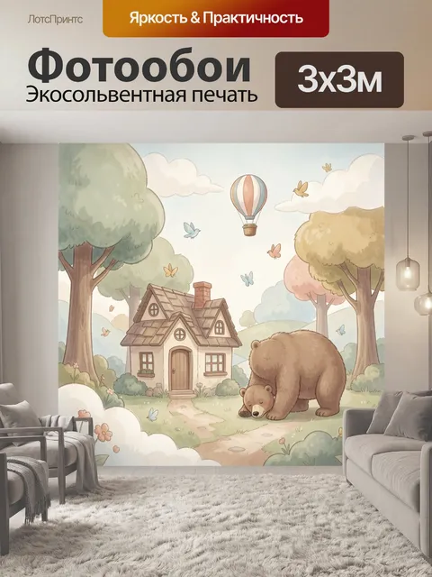 Фотообои Медведь у лесного домика