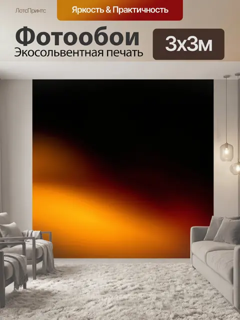 Фотообои абстракция в стиле неоромантизм, основанные на контрастах тьмы и света, создающими драматичный эффект