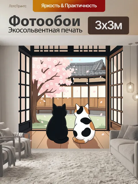 Фотообои Два кота у японского дома