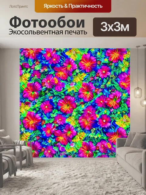 Фотообои цветы в стиле неоновый: цветочные узоры, внедренные в фоновый товар с элементами поп-культуры