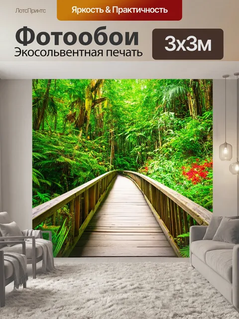 Фотообои мост в тропическом лесу с яркими цветами и растениями, окруженный звуками природы