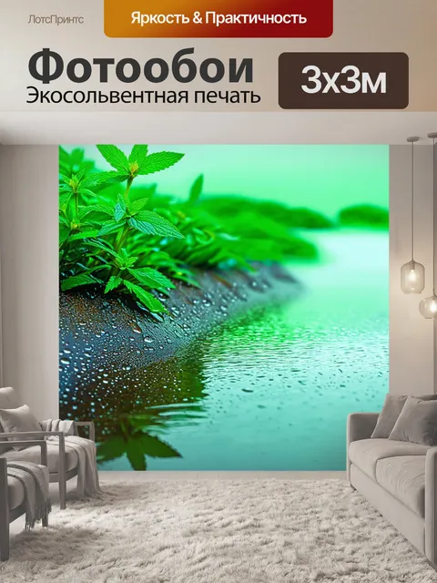 Фотообои мятный цвет, водный поток, отражающий