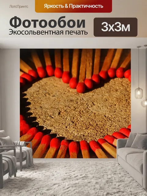 Фотообои Любовь