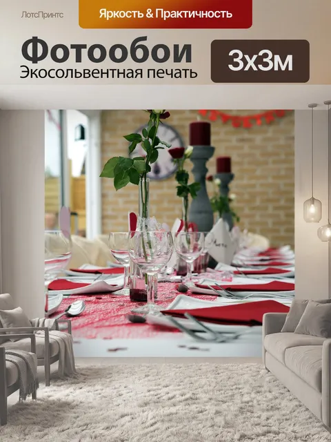 Фотообои Партия