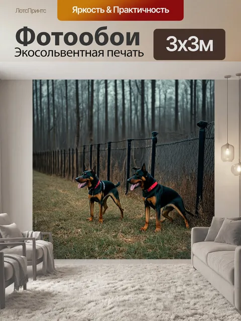 Фотообои ссср кгб, охрана границы, патрулирование с собаками, мрачный лес за забором, напряжение затаившегося момента