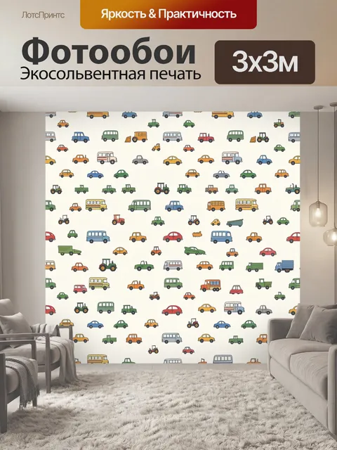 Фотообои Пёстрый паттерн машинок и тракторов