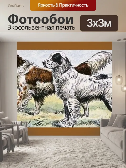 Фотообои Собаки и кошки от Адольфа Милло