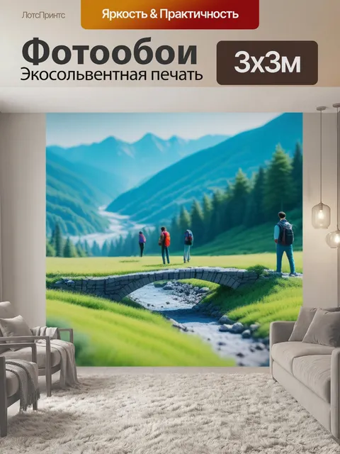 Фотообои рисуем пейзаж с людьми