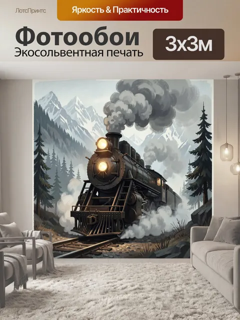Фотообои Паровоз в горных лесах