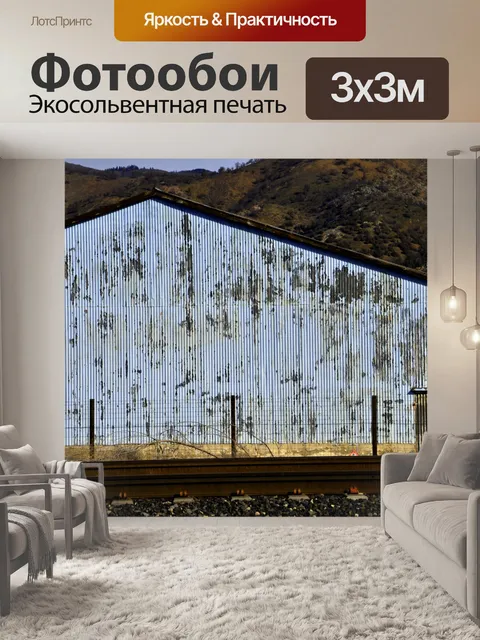 Фотообои Гранж потенциала путем Железнодорожные п