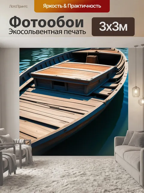 Фотообои солнечные лучи на старинной деревянной лодке