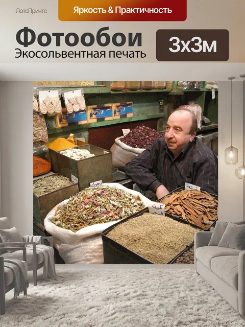 Фотообои Алеппо