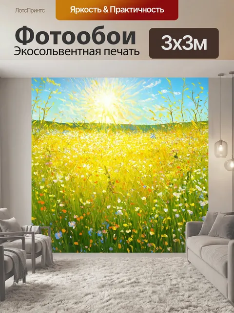 Фотообои природа в стиле экспрессионизм, цветущий луг под ярким солнцем, резкие дуновения ветра, игру теней и света