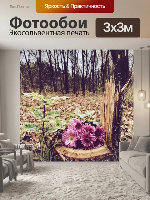 Фотообои Лес